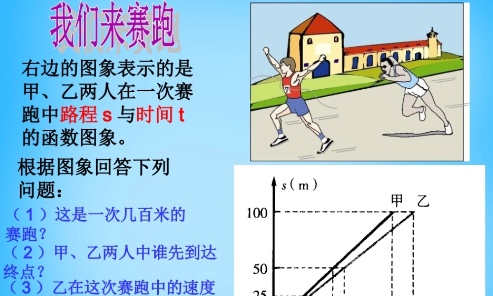 八年级数学上册 5.4 一次函数的图象(一)课件 (新版)浙教版 课件