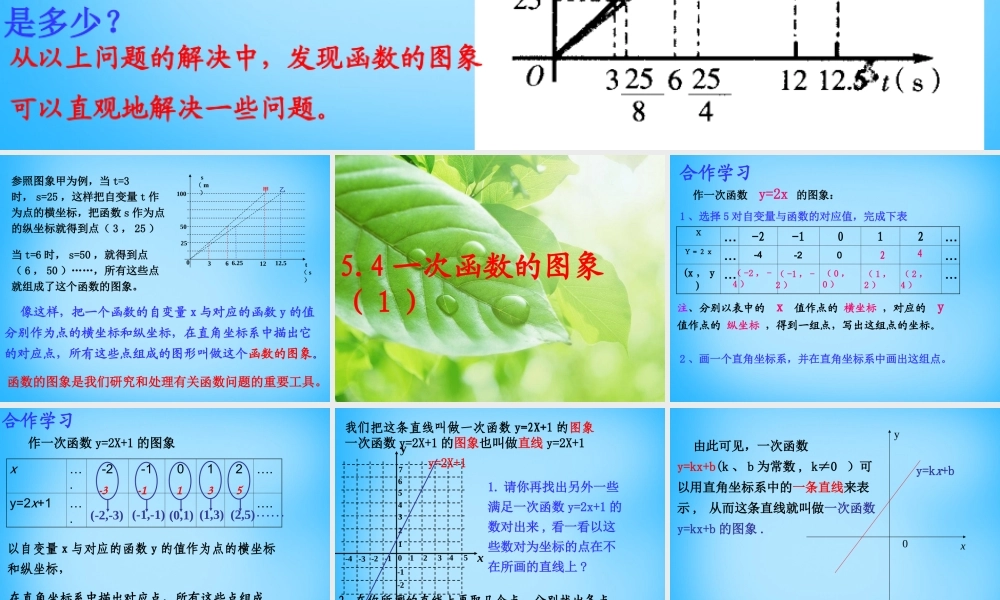 八年级数学上册 5.4 一次函数的图象(一)课件 (新版)浙教版 课件