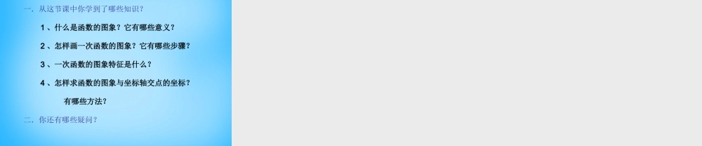 八年级数学上册 5.4 一次函数的图象(一)课件 (新版)浙教版 课件