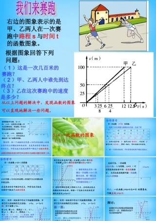 八年级数学上册 5.4 一次函数的图象(一)课件 (新版)浙教版 课件