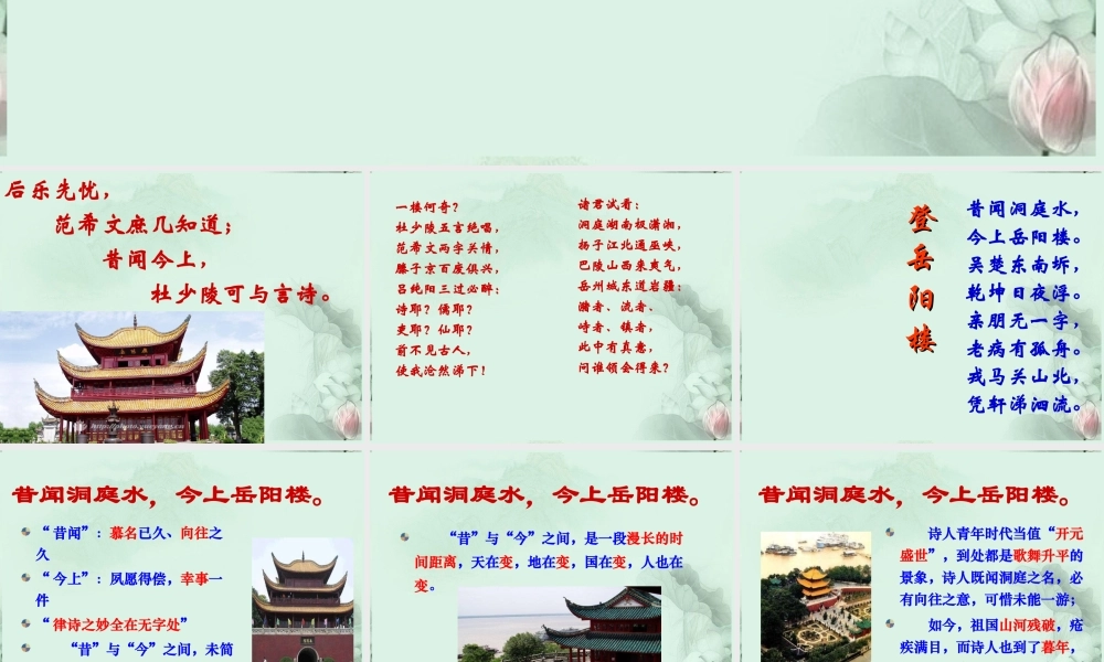 天津市武清区杨村四中高二语文(杜甫登岳阳楼)课件 新人教版 课件