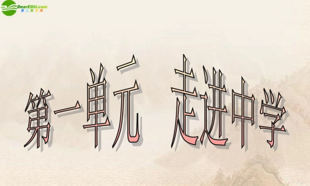 中学了)课件 粤教版 课件