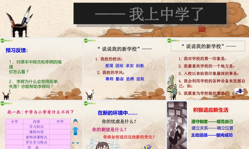 中学了)课件 粤教版 课件