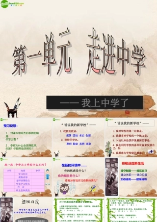 中学了)课件 粤教版 课件