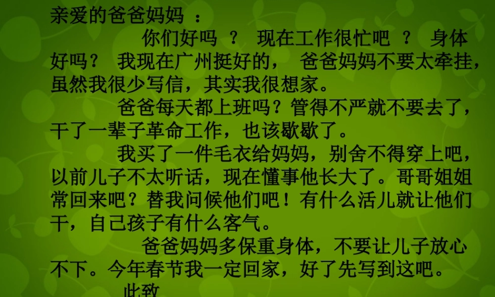 九年级语文上册(7 傅雷家书两则)课件 新人教版 课件