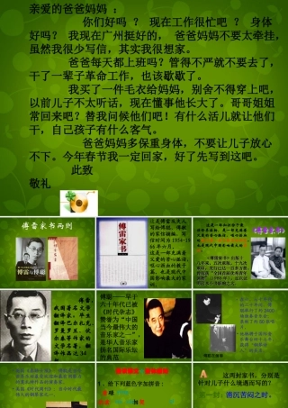 九年级语文上册(7 傅雷家书两则)课件 新人教版 课件