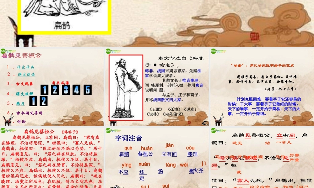 七年级语文下册 (扁鹊见蔡桓公)课件 鄂教版 课件