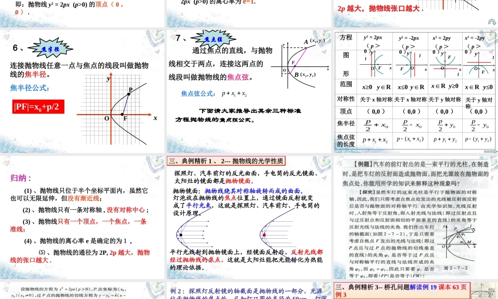 数学 2.3.2抛物线的几何性质(1)课件 新人教A版选修2 1 课件