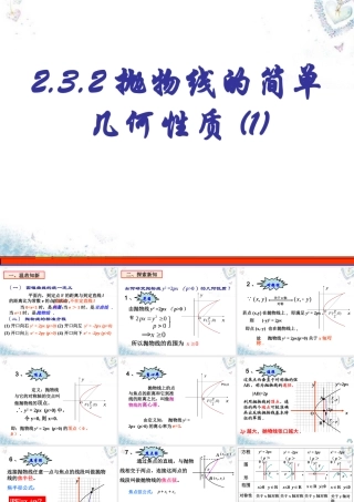 数学 2.3.2抛物线的几何性质(1)课件 新人教A版选修2 1 课件