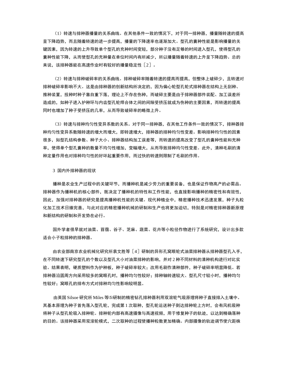 勺轮式排种器的设计_第2页