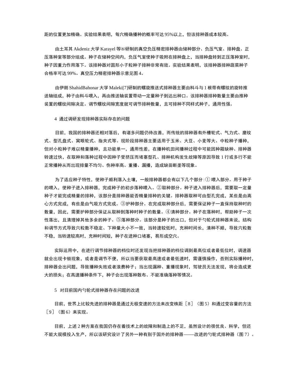 勺轮式排种器的设计_第3页