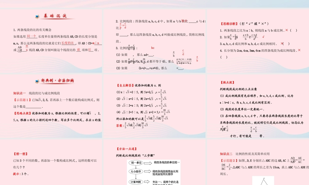 九年级数学上册 第四章 图形的相似 1成比例线段习题课件 (新版)北师大版 课件