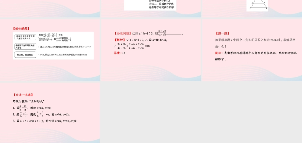九年级数学上册 第四章 图形的相似 1成比例线段习题课件 (新版)北师大版 课件