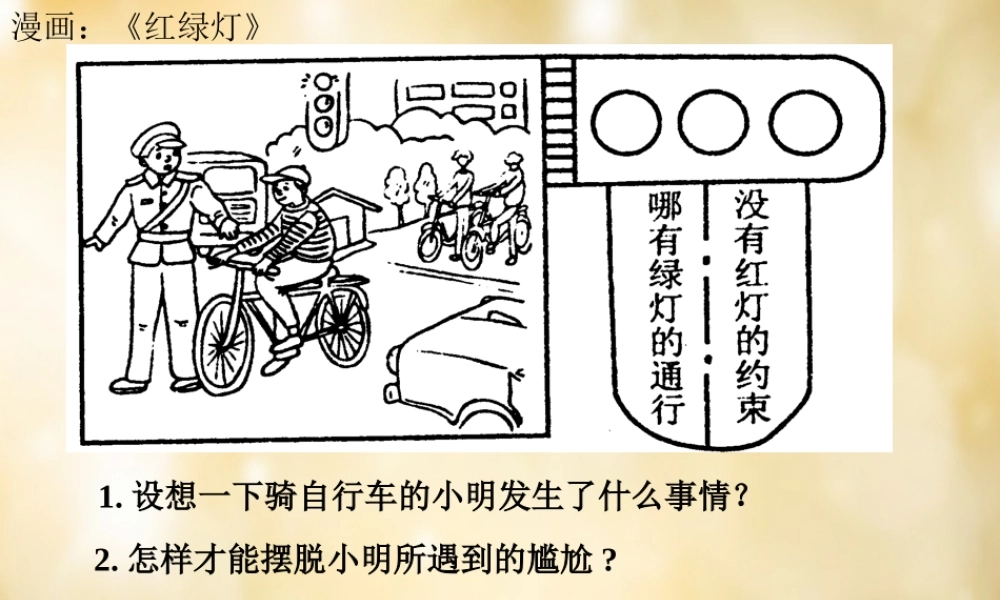 八年级政治下册 第二课 第2框 忠实履行义务课件 新人教版 课件