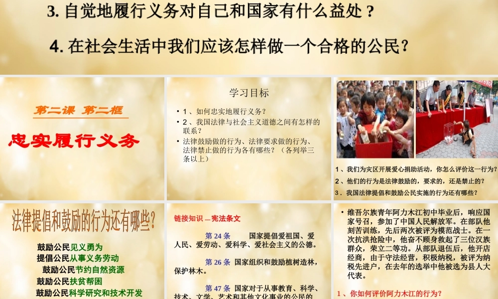 八年级政治下册 第二课 第2框 忠实履行义务课件 新人教版 课件