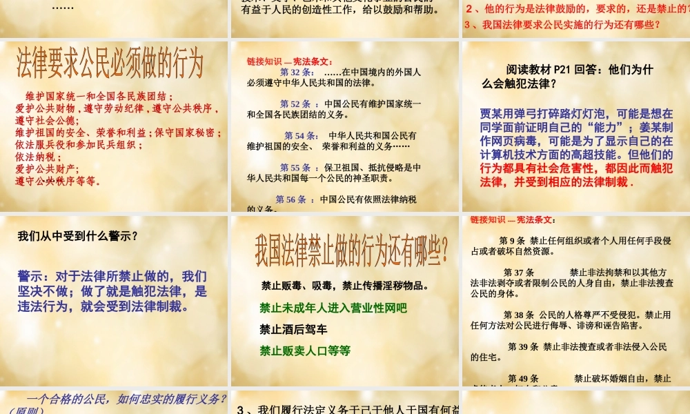 八年级政治下册 第二课 第2框 忠实履行义务课件 新人教版 课件