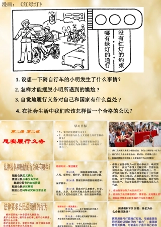 八年级政治下册 第二课 第2框 忠实履行义务课件 新人教版 课件