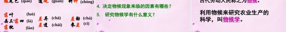 八年级语文上册 16(大自然的语言)课件 新人教版 课件