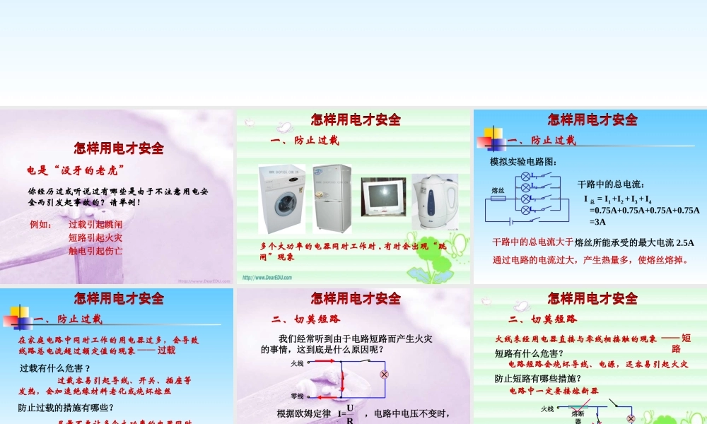 九年级物理怎样用电才安全 课件