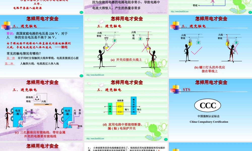 九年级物理怎样用电才安全 课件