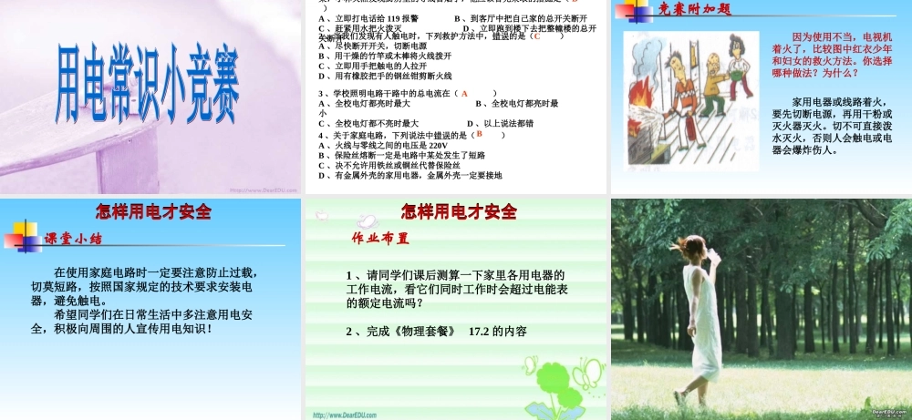 九年级物理怎样用电才安全 课件