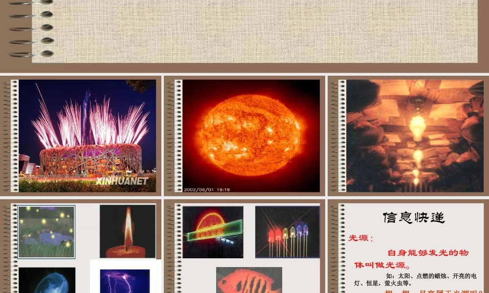 八年级物理(第一节 光的传播)课件