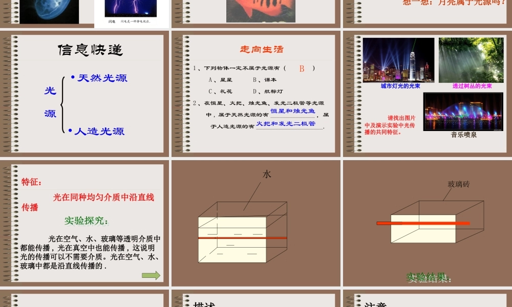 八年级物理(第一节 光的传播)课件