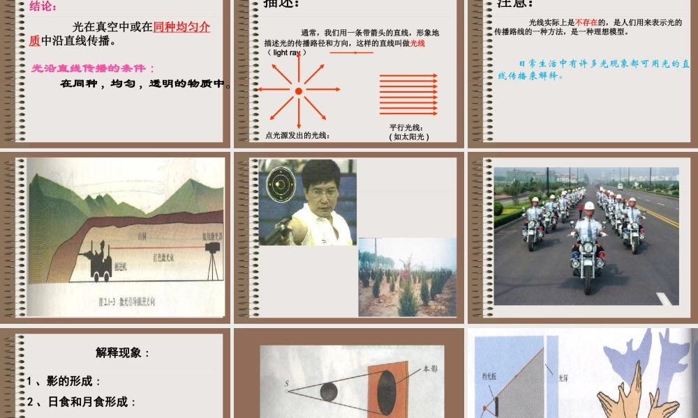 八年级物理(第一节 光的传播)课件
