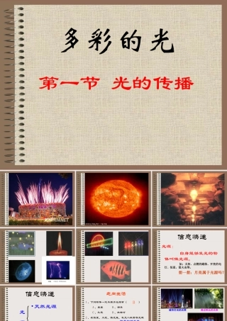 八年级物理(第一节 光的传播)课件