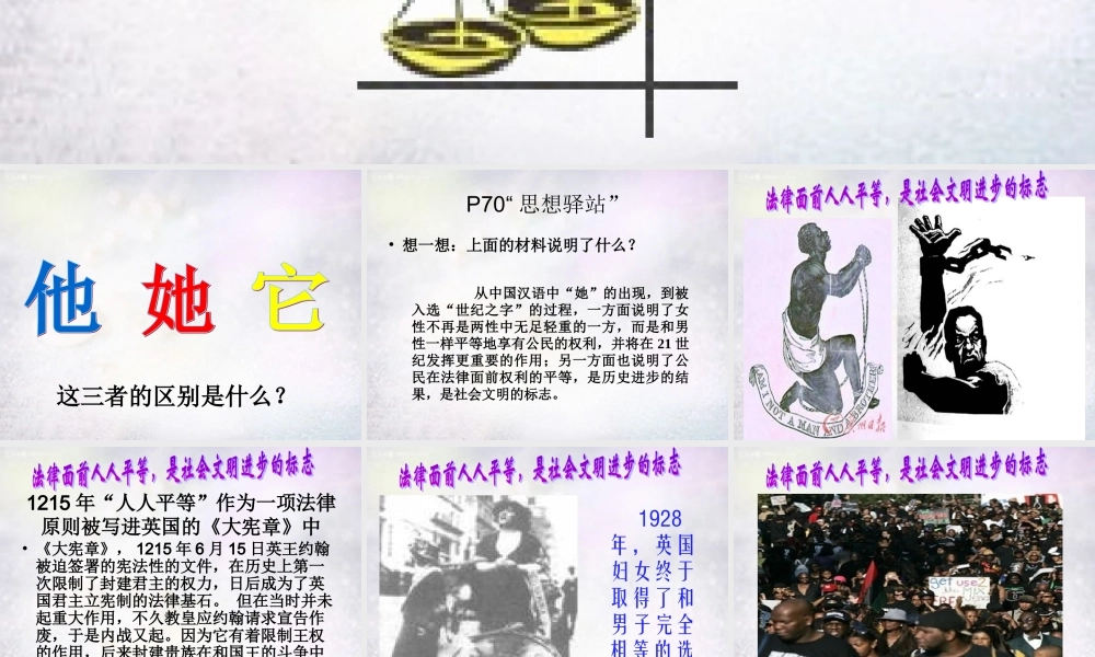 八年级政治下册 7.1 平等的权利和义务课件2 北师大版 课件