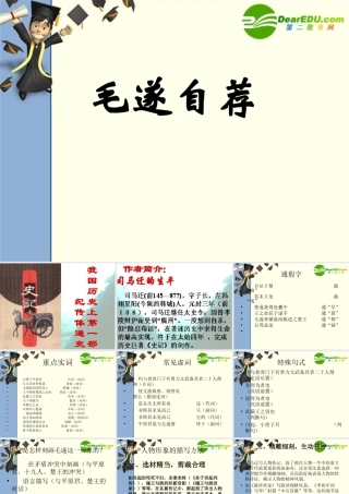 八年级语文上册第18课(毛遂自荐)课件长春版 课件