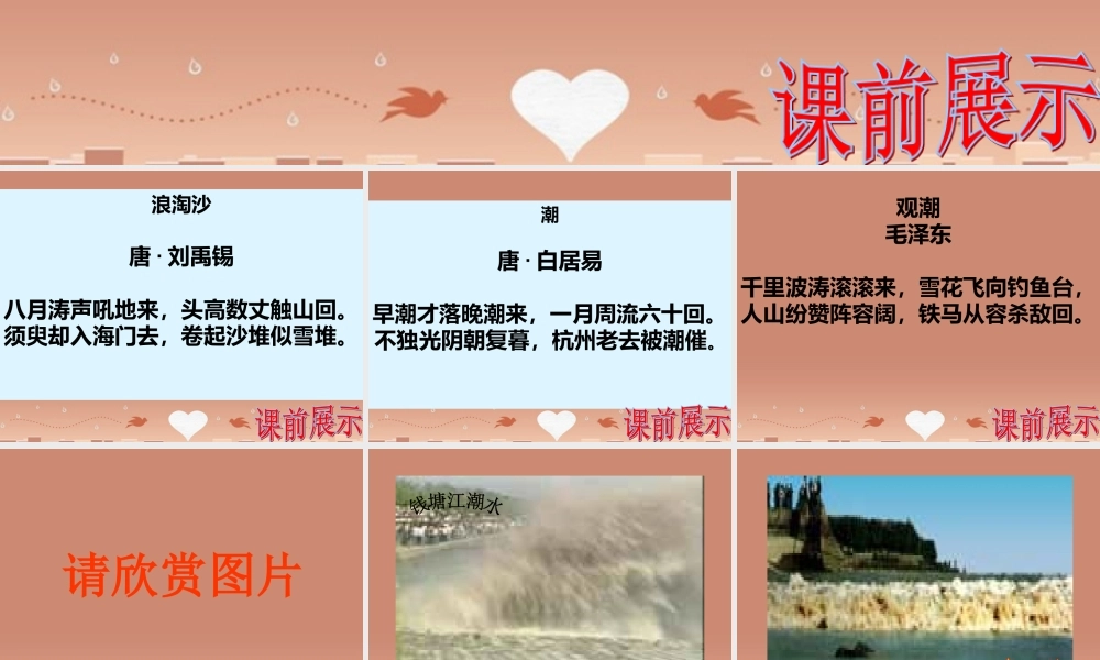 八年级语文上册 6.28 观潮课件 新人教版 课件