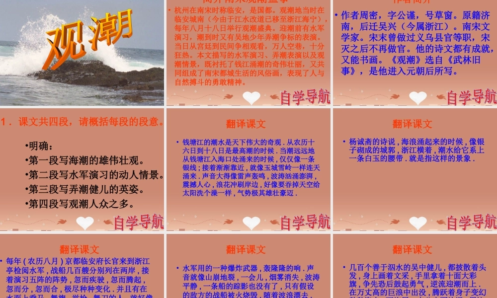 八年级语文上册 6.28 观潮课件 新人教版 课件