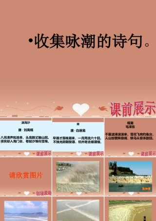 八年级语文上册 6.28 观潮课件 新人教版 课件