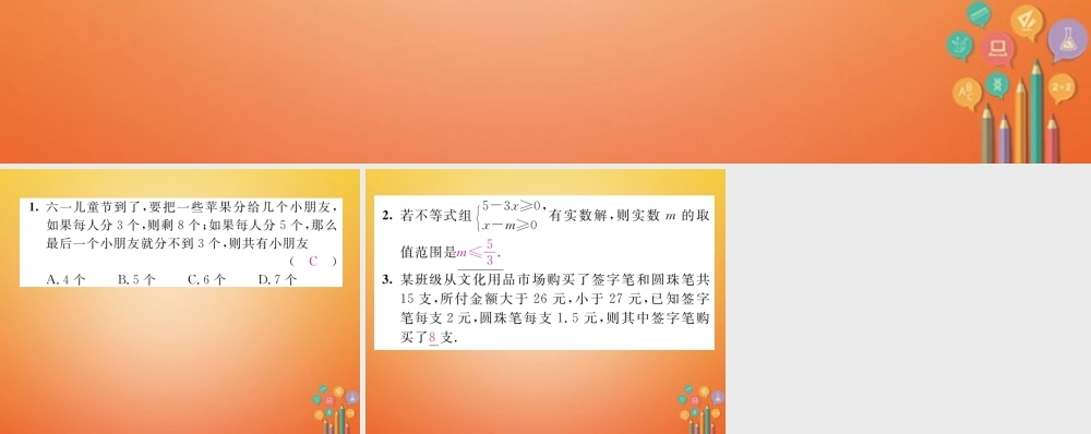 八年级数学下册 第2章 一元一次不等式与一元一次不等式组 课题9 一元一次不等式组的解法及应用当堂检测课件 (新版)北师大版 课件