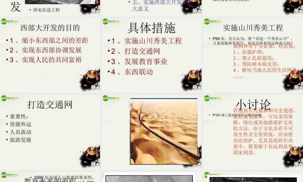 八年级政治下册 第八课西部大开发课件 人民版 课件