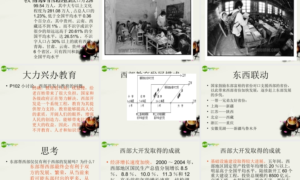 八年级政治下册 第八课西部大开发课件 人民版 课件