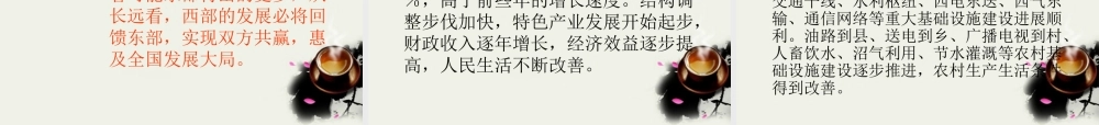 八年级政治下册 第八课西部大开发课件 人民版 课件