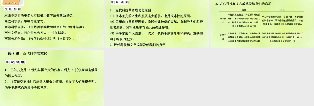 九年级历史下册 第二单元 第二次工业革命和近代科学文化 第7课 近代科学与文化课件 新人教版 课件