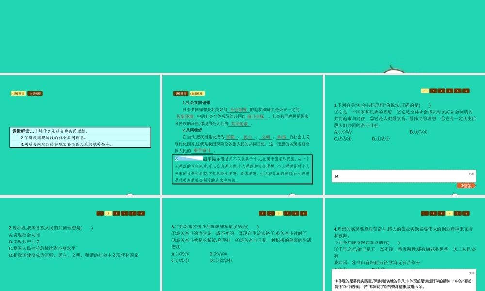 九年级政治全册 第四单元 理想与使命 第一节 畅谈理想 第2框 远大的社会共同理想课件 湘教版 课件