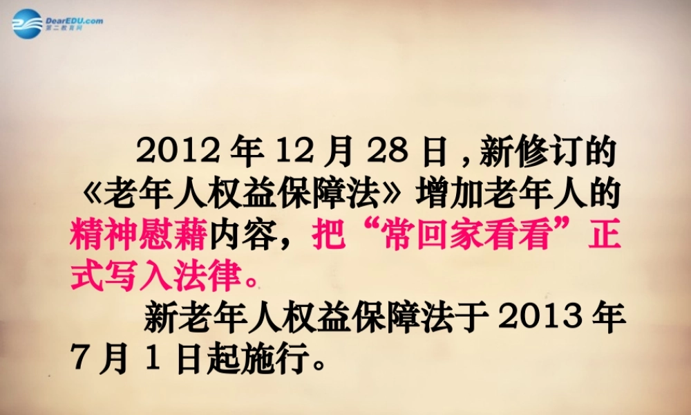 八年级政治下册 第2课 第1框 公民的义务课件 新人教版 课件