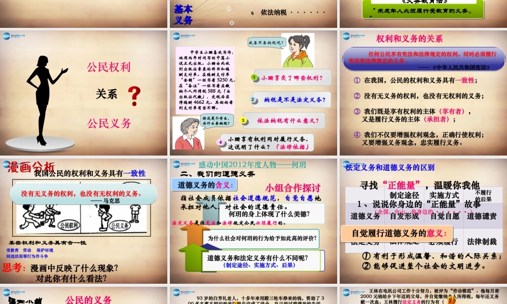 八年级政治下册 第2课 第1框 公民的义务课件 新人教版 课件
