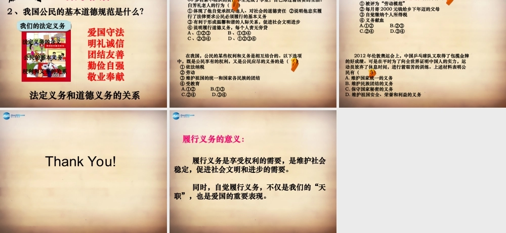 八年级政治下册 第2课 第1框 公民的义务课件 新人教版 课件