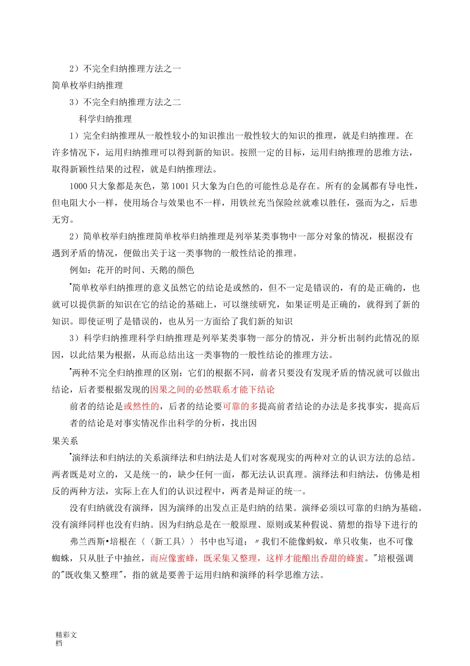 逻辑思维和方法_第3页