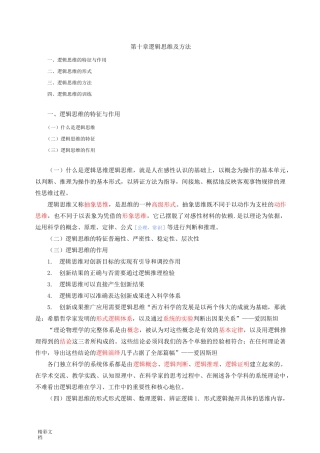 逻辑思维和方法