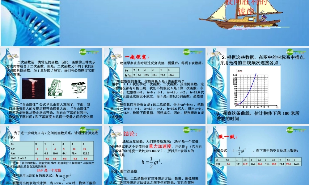 九年级数学下册 342 二次函数的三种表示方法课件 冀教版 课件