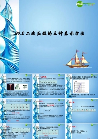 九年级数学下册 342 二次函数的三种表示方法课件 冀教版 课件