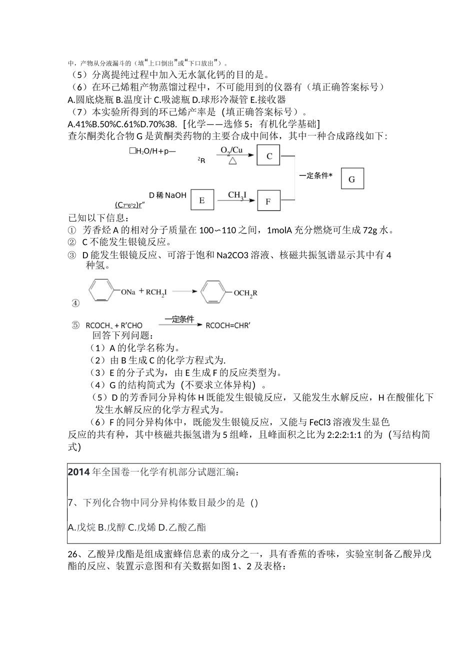 历年高考全国卷Ⅰ有机化学试题及答案_第2页
