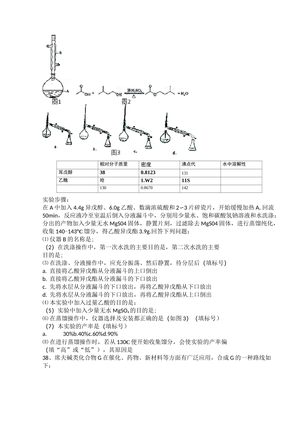 历年高考全国卷Ⅰ有机化学试题及答案_第3页