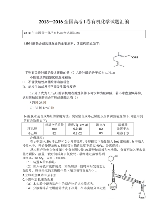 历年高考全国卷Ⅰ有机化学试题及答案